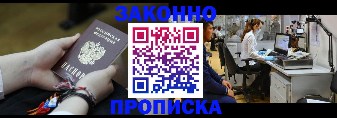 купить прописку в Рязани