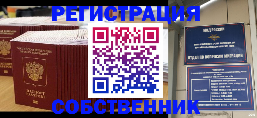 временная регистрация законно в Рязани