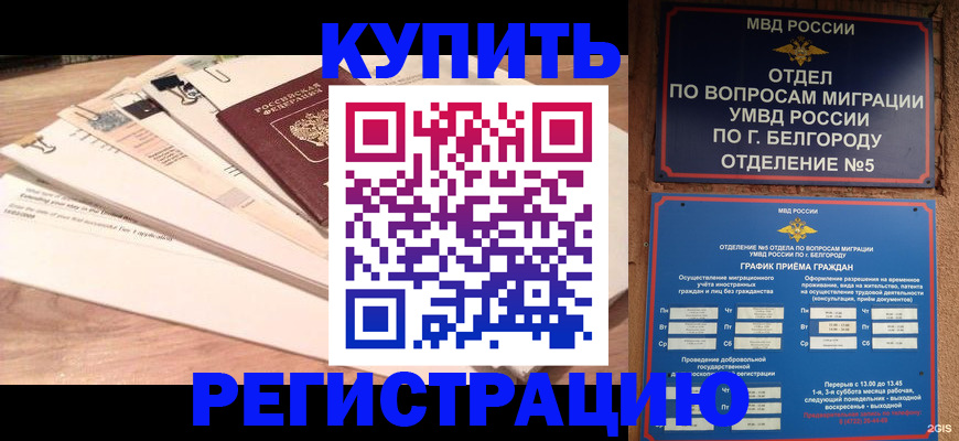 временная регистрация в Рязани