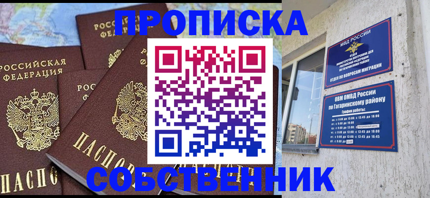 прописка от собственника в Рязани